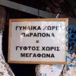 100050424252702_1062590795431719-Αστεία εικόνα-klaiwapotagelia