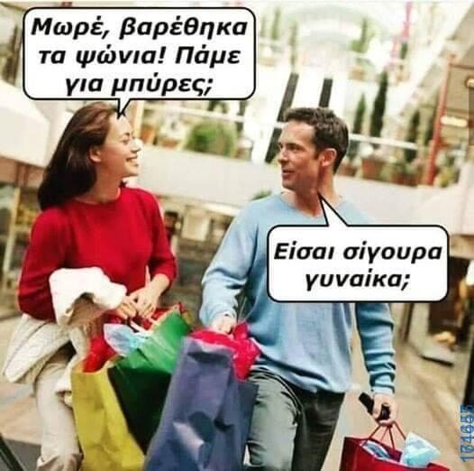 100050424252702_1062975888726543-Αστεία εικόνα-klaiwapotagelia