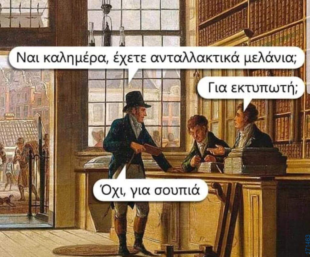 100050424252702_1063002792057186-Αστεία εικόνα-klaiwapotagelia