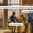 100050424252702_1063002792057186-Αστεία εικόνα-klaiwapotagelia