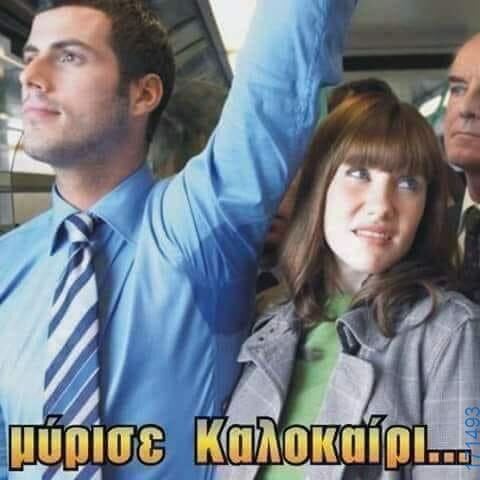 100050424252702_1063178108706321-Αστεία εικόνα-klaiwapotagelia