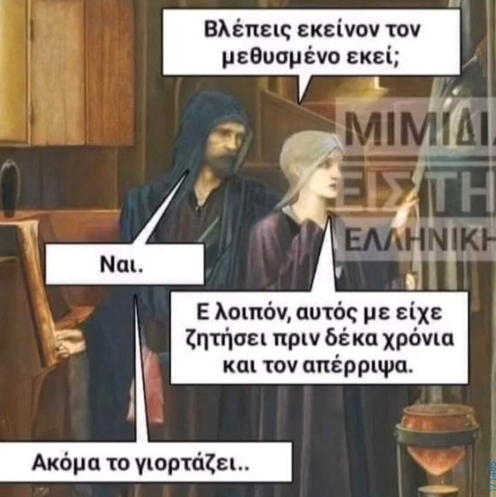 100050424252702_1063206232036842-Αστεία εικόνα-klaiwapotagelia