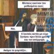 100050424252702_1063206232036842-Αστεία εικόνα-klaiwapotagelia