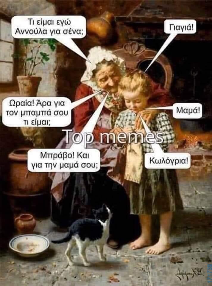 100050424252702_1064225738601558-Αστεία εικόνα-klaiwapotagelia