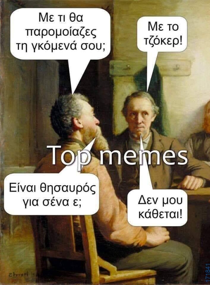 100050424252702_1064922428531889-Αστεία εικόνα-klaiwapotagelia