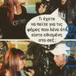 100050424252702_1065299268494205-Αστεία εικόνα-klaiwapotagelia