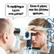 100050424252702_1066192088404923-Αστεία εικόνα-klaiwapotagelia