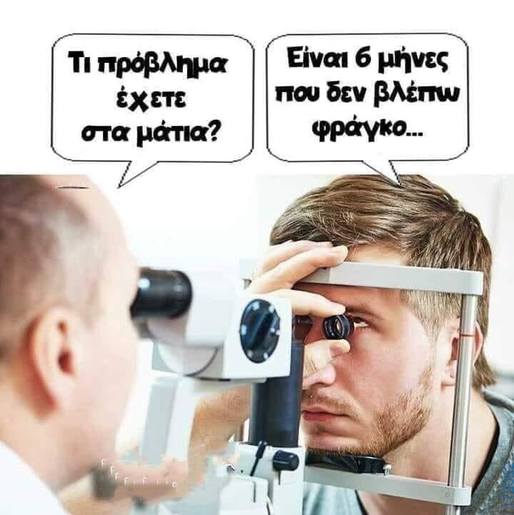 100050424252702_1066192088404923-Αστεία εικόνα-klaiwapotagelia