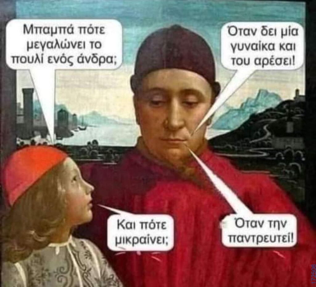 100050424252702_1067845221572943-Αστεία εικόνα-klaiwapotagelia