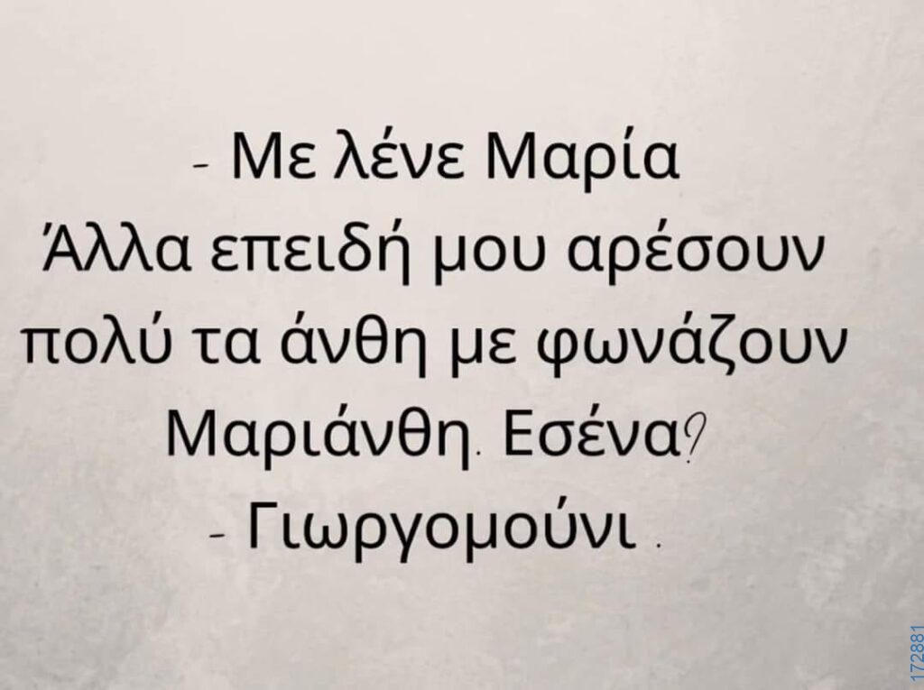 100050424252702_1069578214732977-Αστεία εικόνα-klaiwapotagelia