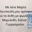 100050424252702_1069578214732977-Αστεία εικόνα-klaiwapotagelia