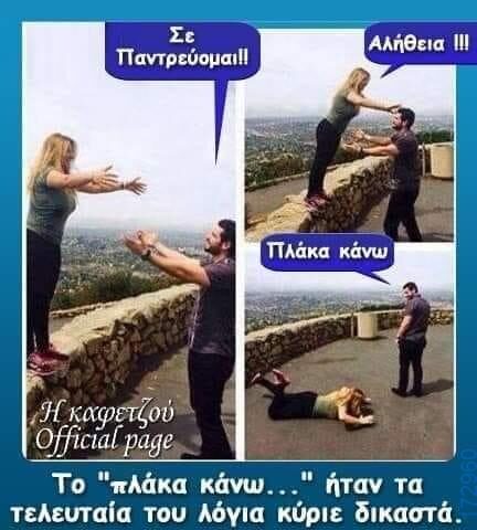 100050424252702_1069940074696791-Αστεία εικόνα-klaiwapotagelia