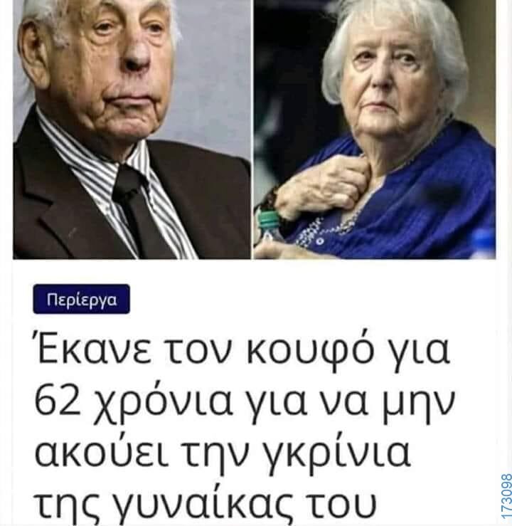 100050424252702_1070685547955577-Αστεία εικόνα-klaiwapotagelia