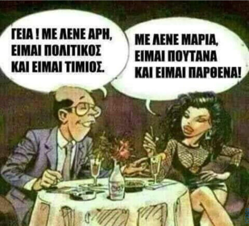100050424252702_1073466747677457-Αστεία εικόνα-klaiwapotagelia