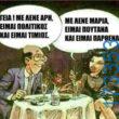 100050424252702_1073466747677457-Αστεία εικόνα-klaiwapotagelia