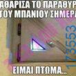 100050424252702_1074483560909109-Αστεία εικόνα-klaiwapotagelia