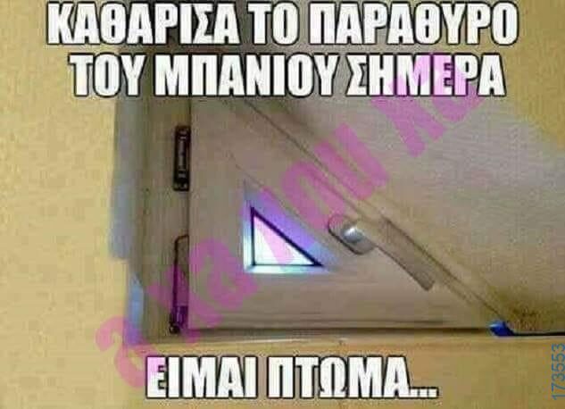 100050424252702_1074483560909109-Αστεία εικόνα-klaiwapotagelia