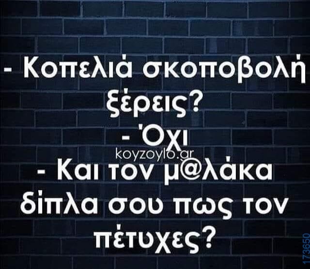 100050424252702_1075076054183193-Αστεία εικόνα-klaiwapotagelia