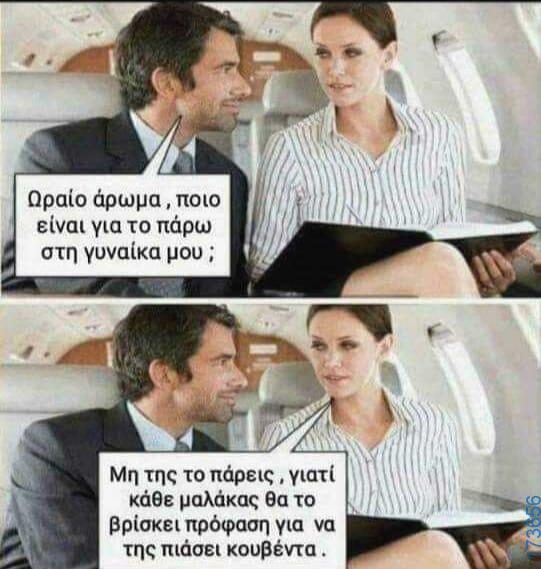 100050424252702_1075148540842611-Αστεία εικόνα-klaiwapotagelia