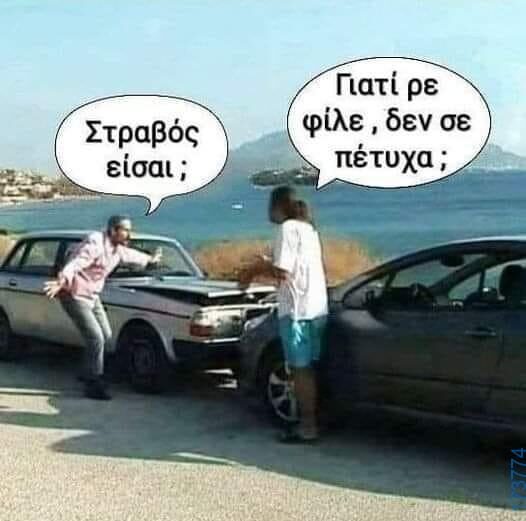 100050424252702_1076235210733944-Αστεία εικόνα-klaiwapotagelia