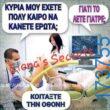 100050424252702_1076332007390931-Αστεία εικόνα-klaiwapotagelia