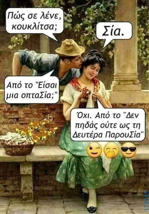 100050424252702_1076383524052446-Αστεία εικόνα-klaiwapotagelia