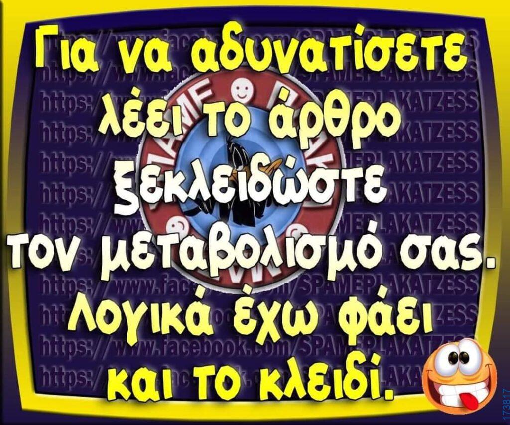 100050424252702_1076655350691930-Αστεία εικόνα-klaiwapotagelia