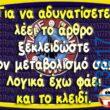 100050424252702_1076655350691930-Αστεία εικόνα-klaiwapotagelia