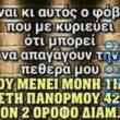 100050424252702_1077314917292640-Αστεία εικόνα-klaiwapotagelia
