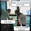 100050424252702_1077775263913272-Αστεία εικόνα-klaiwapotagelia