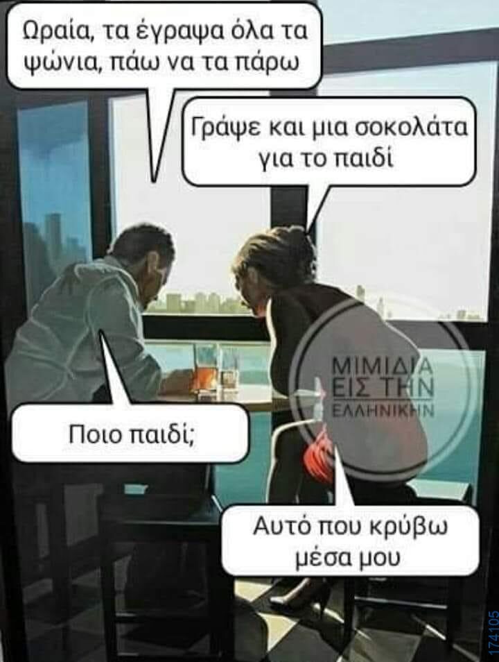100050424252702_1077775263913272-Αστεία εικόνα-klaiwapotagelia