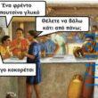 100050424252702_1077976170559848-Αστεία εικόνα-klaiwapotagelia