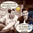 100050424252702_1078017183889080-Αστεία εικόνα-klaiwapotagelia
