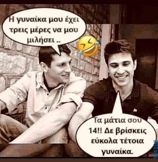 100050424252702_1078017183889080-Αστεία εικόνα-klaiwapotagelia