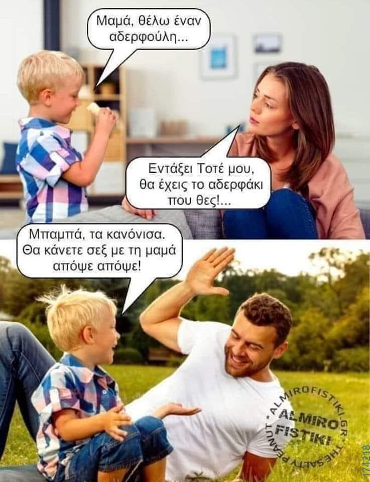 100050424252702_1078649423825856-Αστεία εικόνα-klaiwapotagelia