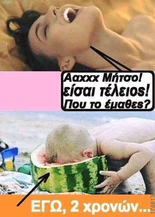100050424252702_1080818590275606-Αστεία εικόνα-klaiwapotagelia