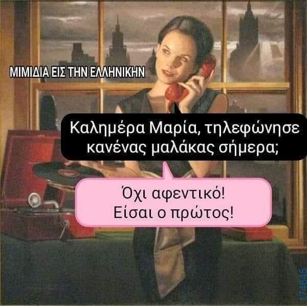 100050424252702_1081117170245748-Αστεία εικόνα-klaiwapotagelia