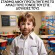 100054039829152_957558946055424-Αστεία εικόνα-oxarosss