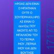 100054039829152_958012202676765-Αστεία εικόνα-oxarosss