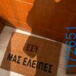 100054039829152_961931468951505-Αστεία εικόνα-oxarosss