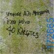 100054039829152_961977965613522-Αστεία εικόνα-oxarosss