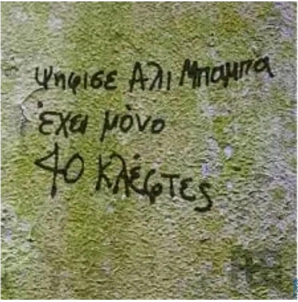 100054039829152_961977965613522-Αστεία εικόνα-oxarosss