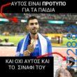 100054039829152_962943932183592-Αστεία εικόνα-oxarosss