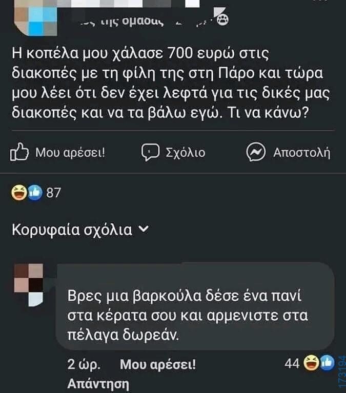 100054039829152_964806055330713-Αστεία εικόνα-oxarosss