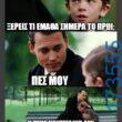 100054039829152_966349721843013-Αστεία εικόνα-oxarosss