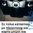 100054039829152_972701624541156-Αστεία εικόνα-oxarosss