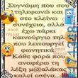 100066303475822_819561823597259-Αστεία εικόνα-kanelikegianablepistakalitera
