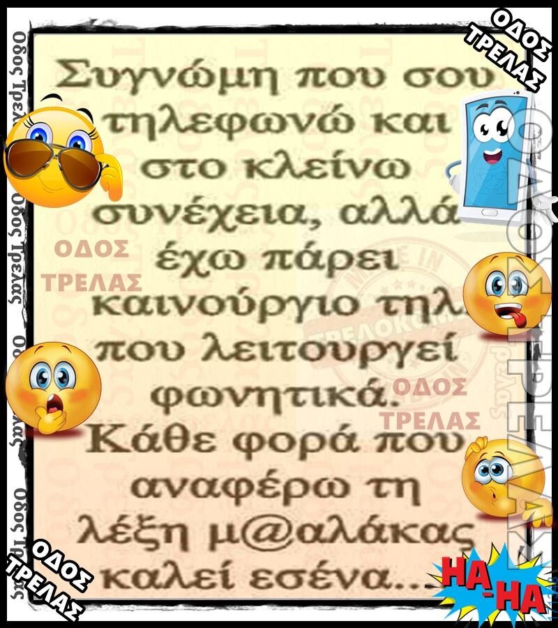 100066303475822_819561823597259-Αστεία εικόνα-kanelikegianablepistakalitera