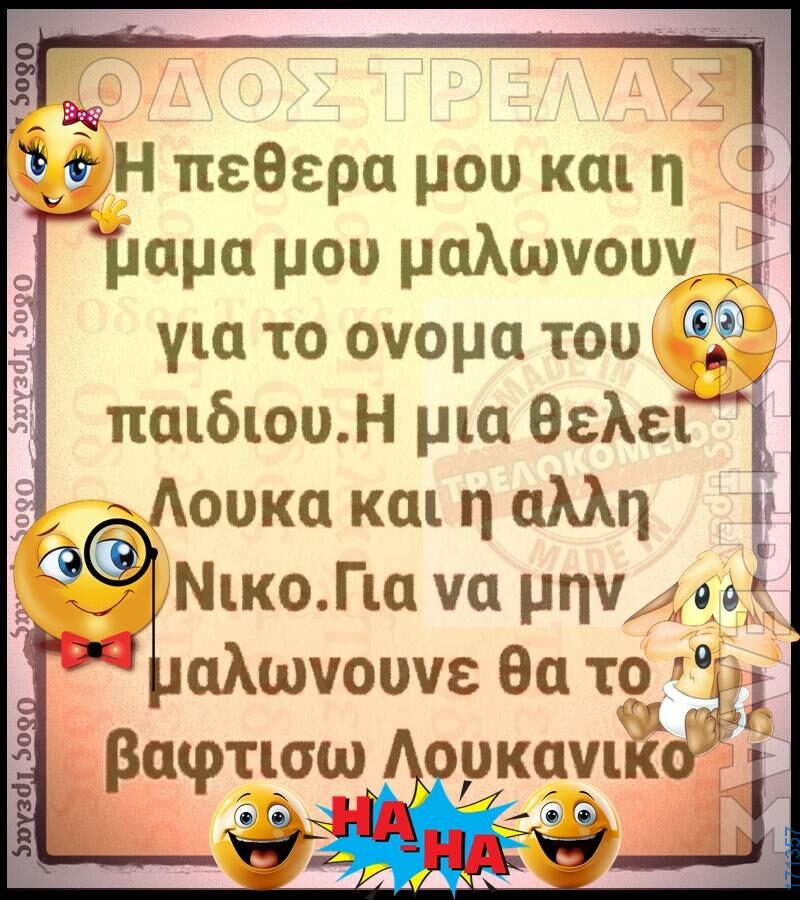 100066303475822_819621356924639-Αστεία εικόνα-kanelikegianablepistakalitera