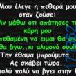100066303475822_819643840255724-Αστεία εικόνα-kanelikegianablepistakalitera